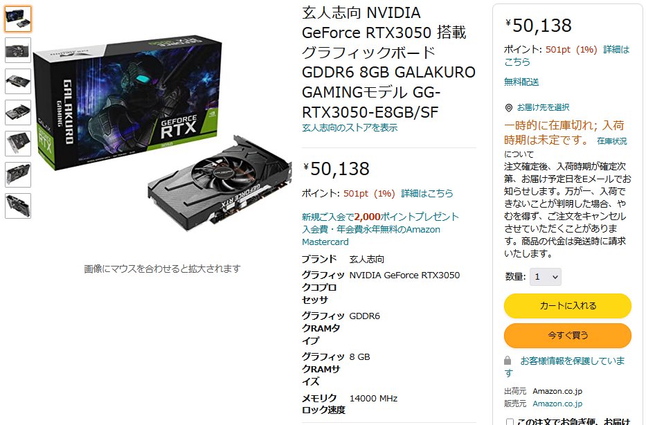 NVIDIA GeForce RTX 3050 8GBのカスタムモデルがGALAXから400USドル 