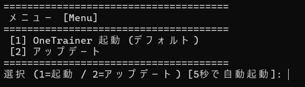 onetrainer起動メニュー