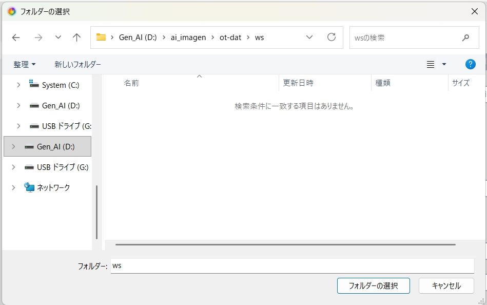 フォルダ参照