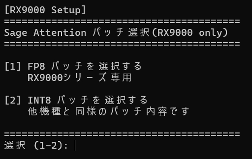 FP8パッチ選択メニュー