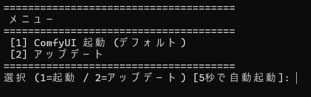 comfyui起動メニュー